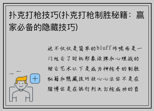 扑克打枪技巧(扑克打枪制胜秘籍：赢家必备的隐藏技巧)