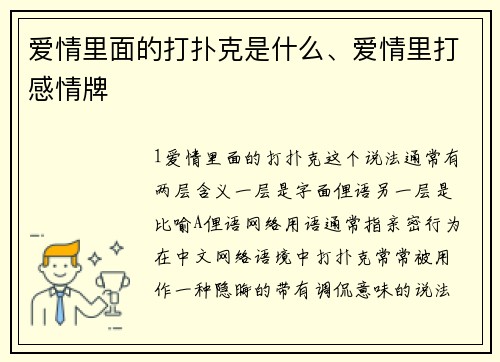 爱情里面的打扑克是什么、爱情里打感情牌