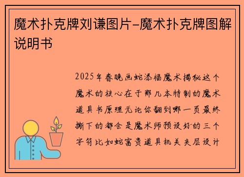 魔术扑克牌刘谦图片-魔术扑克牌图解说明书