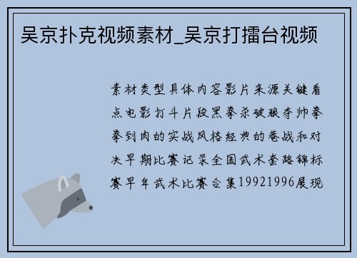 吴京扑克视频素材_吴京打擂台视频