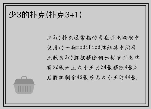 少3的扑克(扑克3+1)